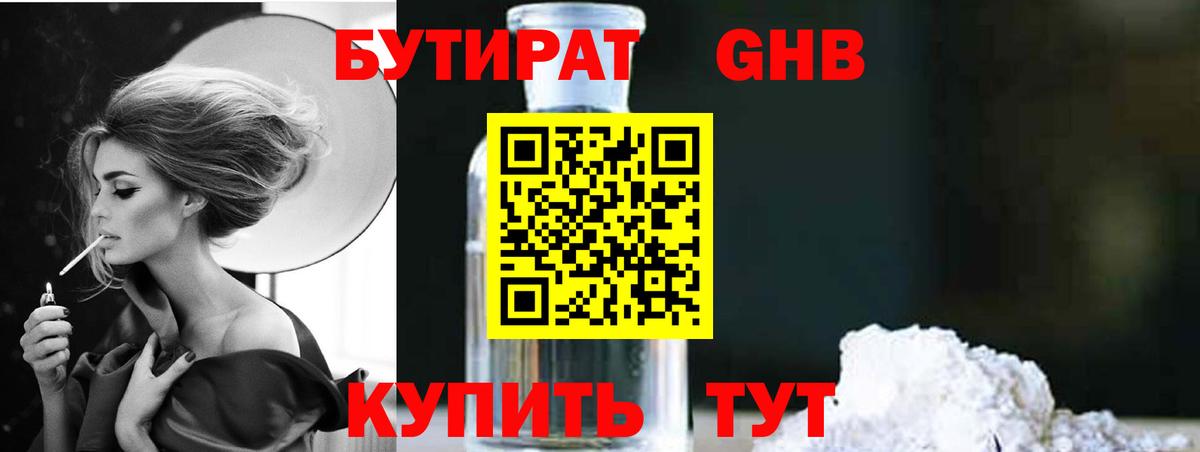 Коряжма  БУТИРАТ  Вход с VPN  Бутират GHB 