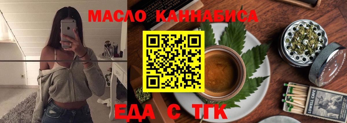Еда ТГК марихуана  Вход с VPN  Коряжма 
